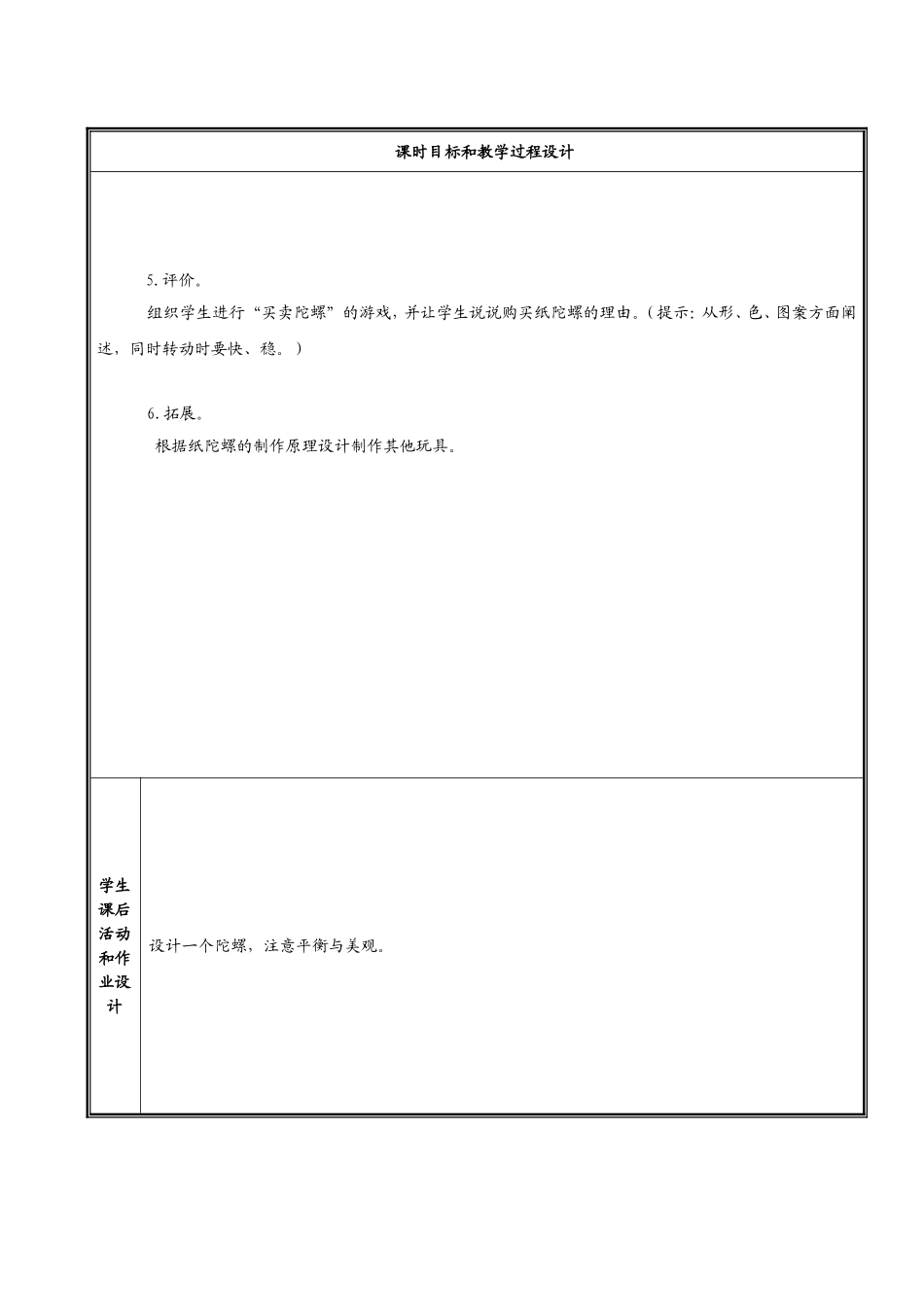 转呀转纸陀螺_第2页