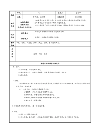 转呀转纸陀螺