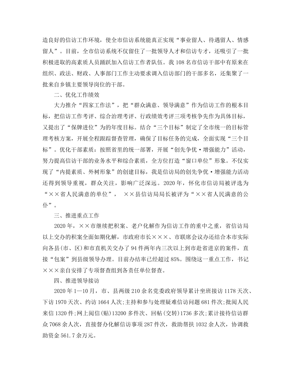 最规范的信访工作总结范文 _第2页