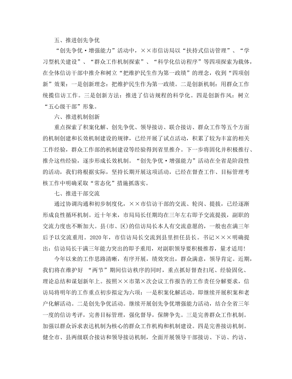 最规范的信访工作总结范文 _第3页