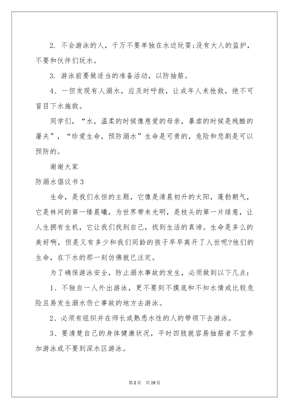 防溺水倡议书(15篇)_第2页