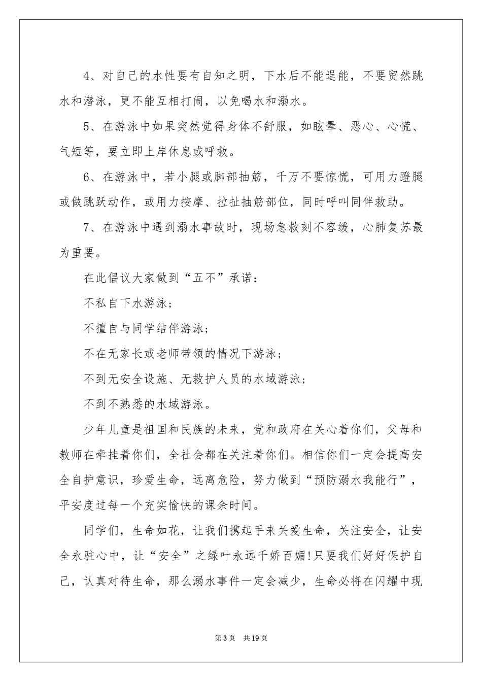 防溺水倡议书(15篇)_第3页