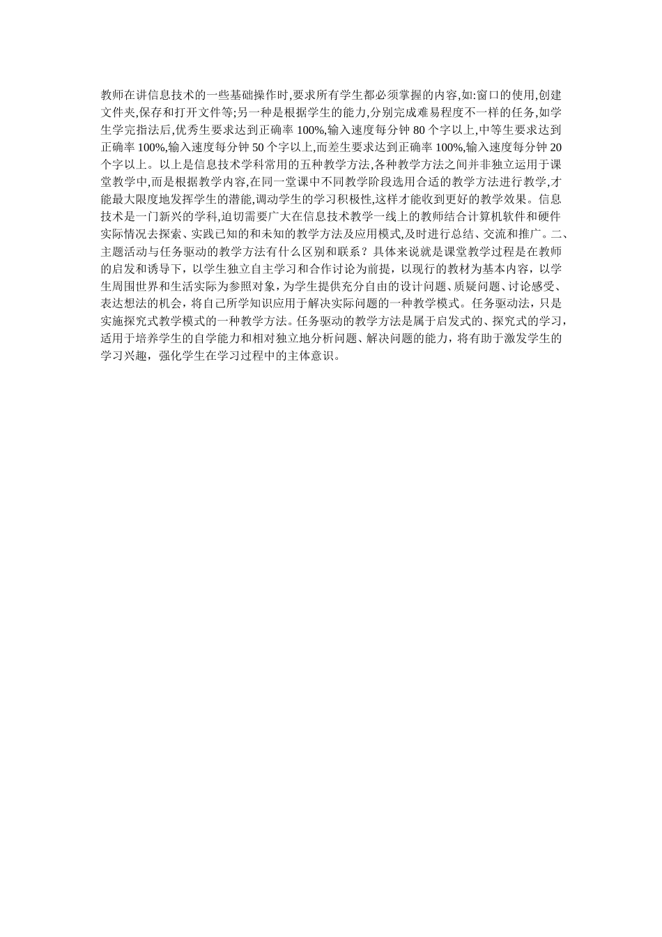 信息技术教学中常用的教学方法有哪些_第2页