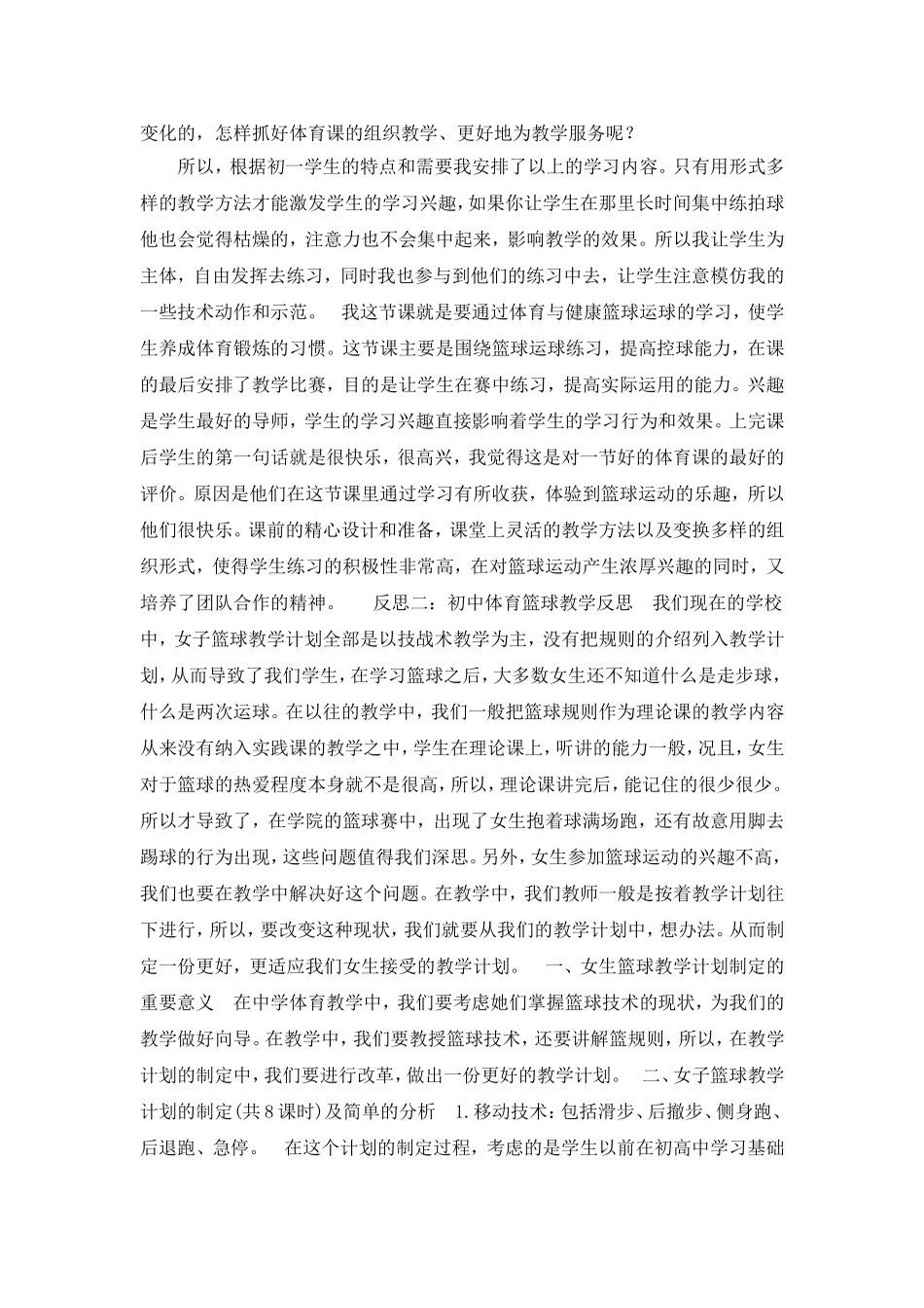 初中体育篮球教学反思_第2页