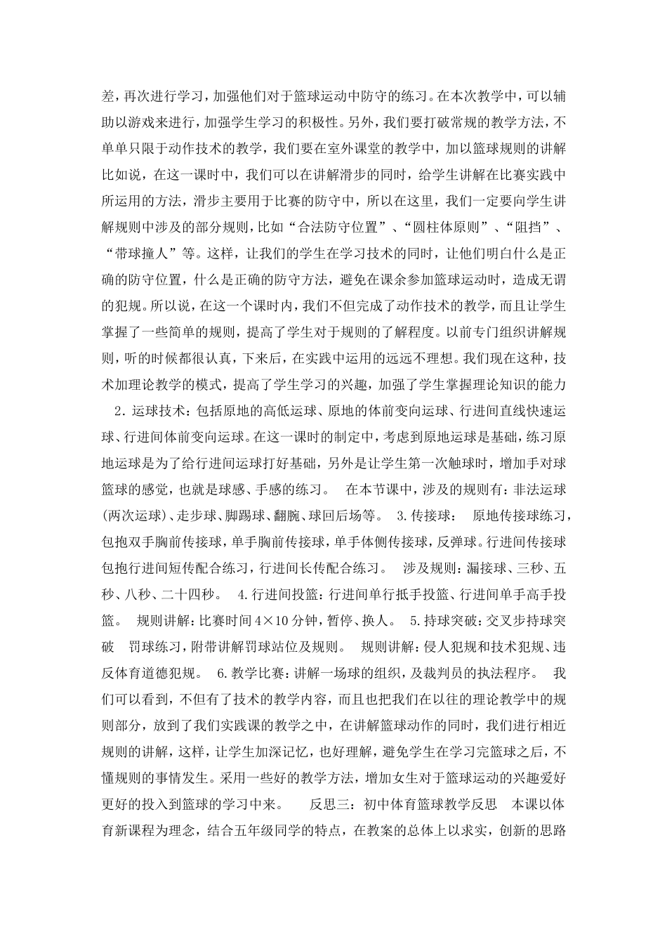初中体育篮球教学反思_第3页