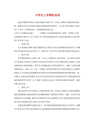 小学生上学期的总结 