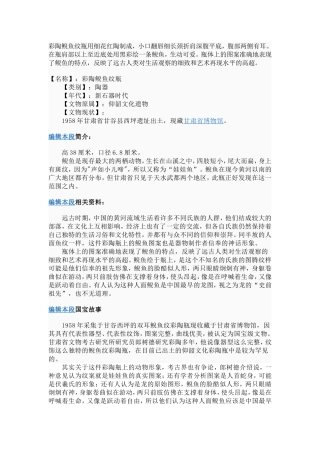彩陶鲵鱼纹瓶用细花红陶制成