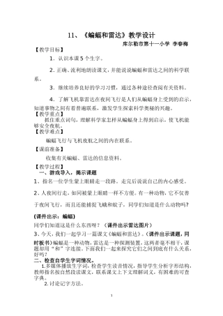 蝙蝠和雷达教学设计(1)