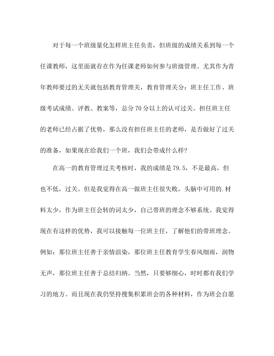 青年教师成长自我总结 _第2页