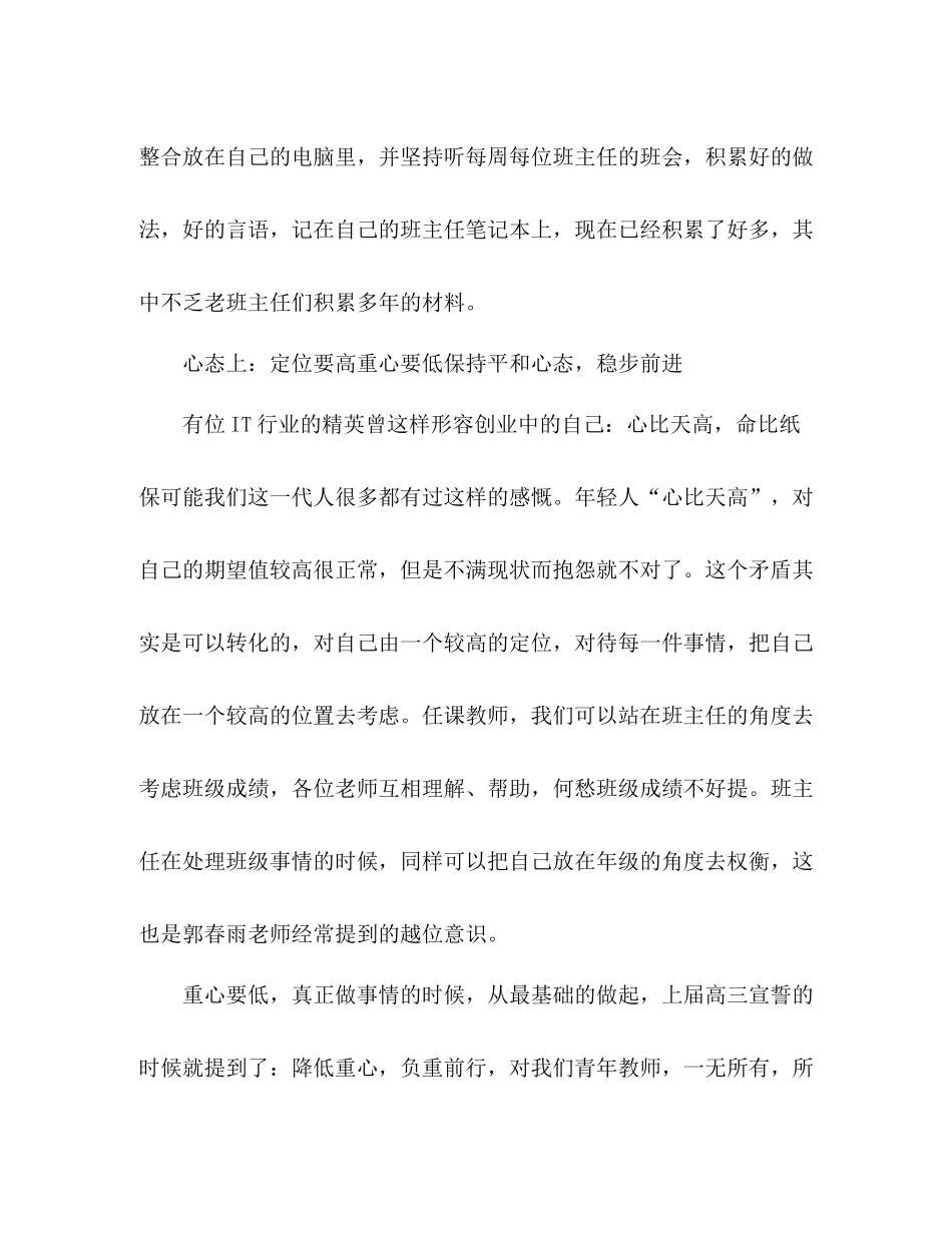 青年教师成长自我总结 _第3页