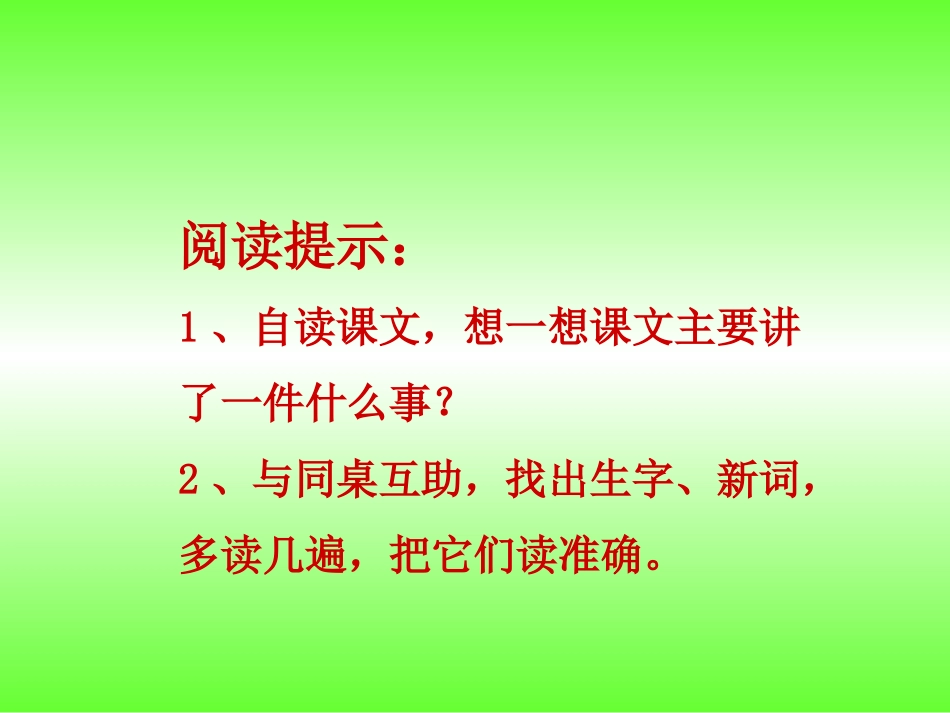《狮子和鹿》教学课件1_第3页