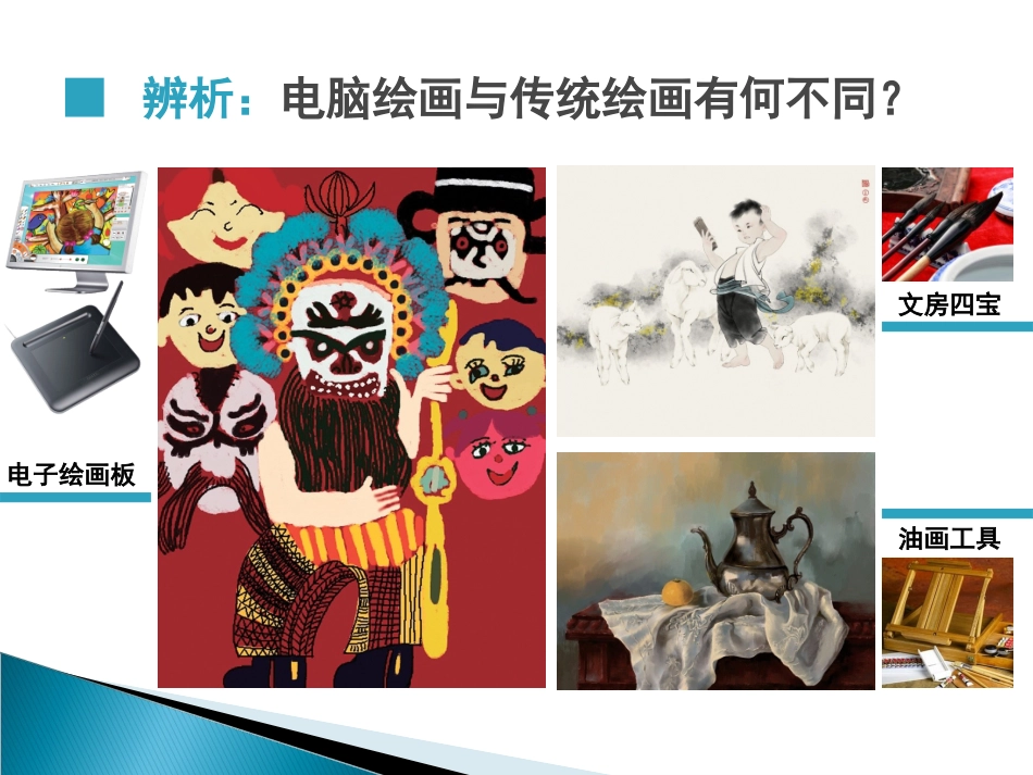 第4课奇妙的新画笔_第2页