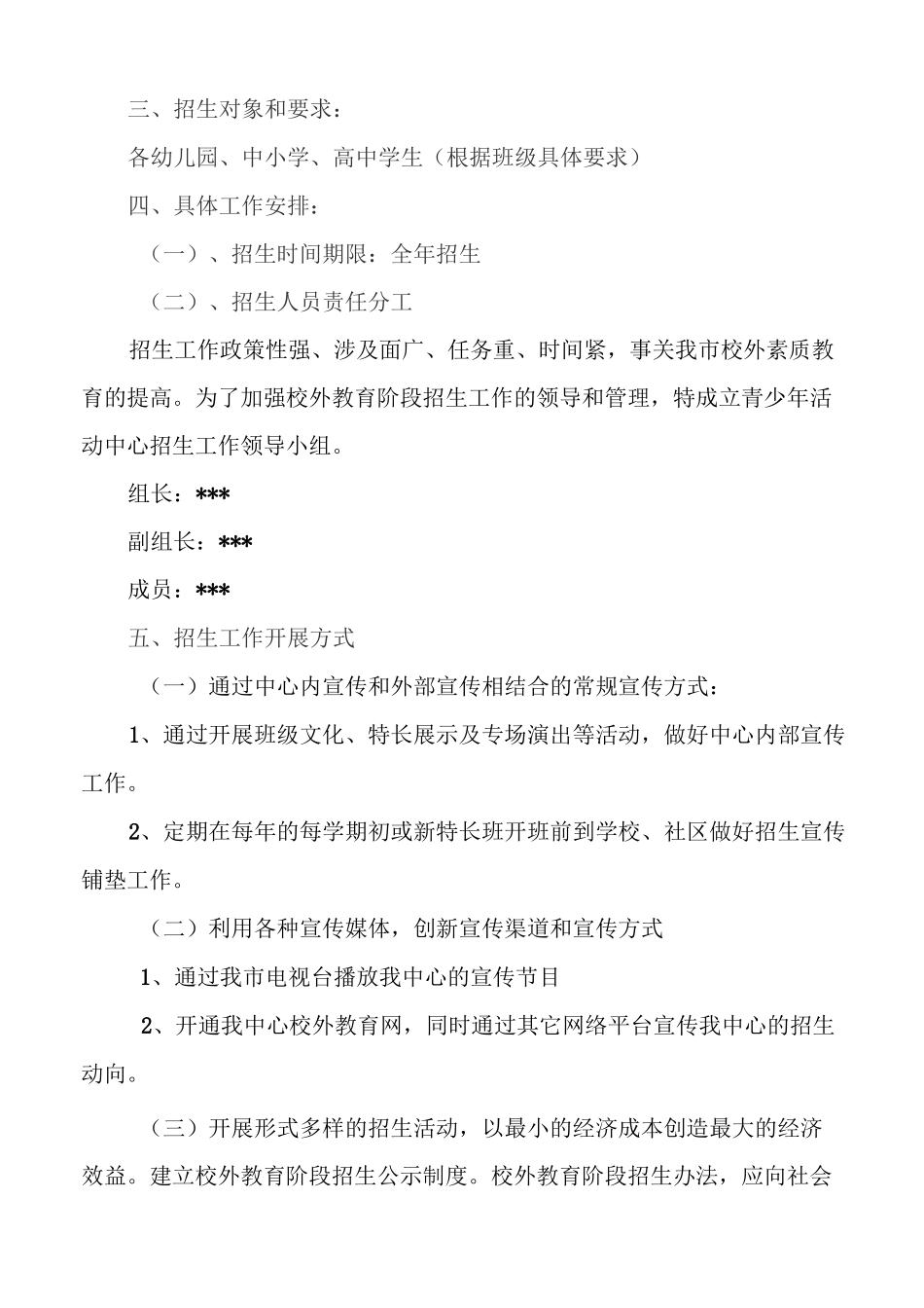 青少年活动中心培训部计划方案_第2页