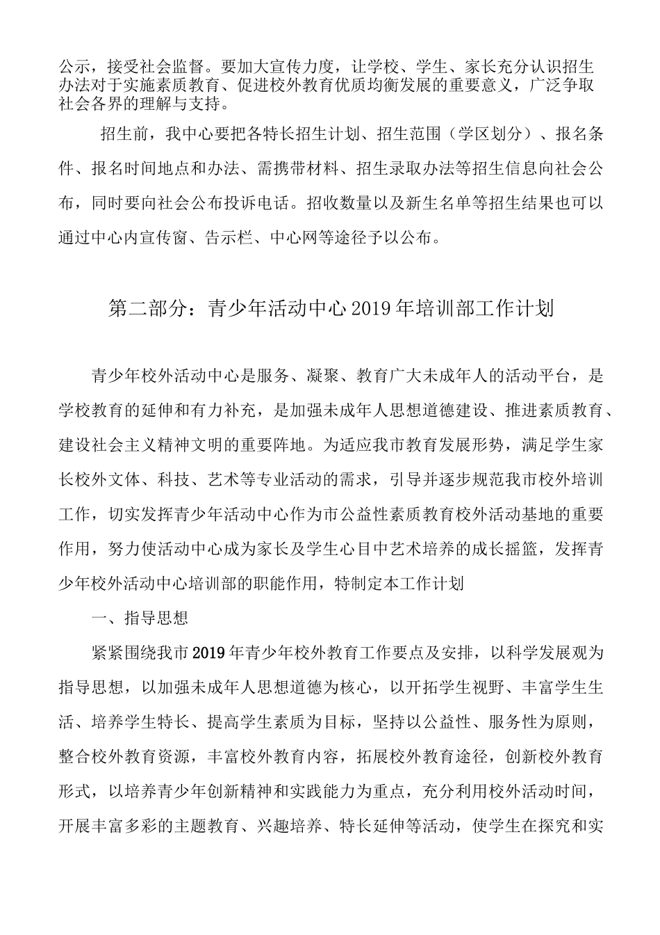 青少年活动中心培训部计划方案_第3页