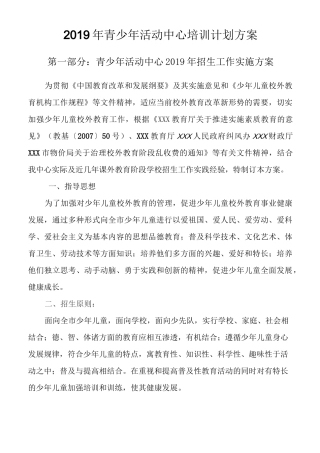 青少年活动中心培训部计划方案