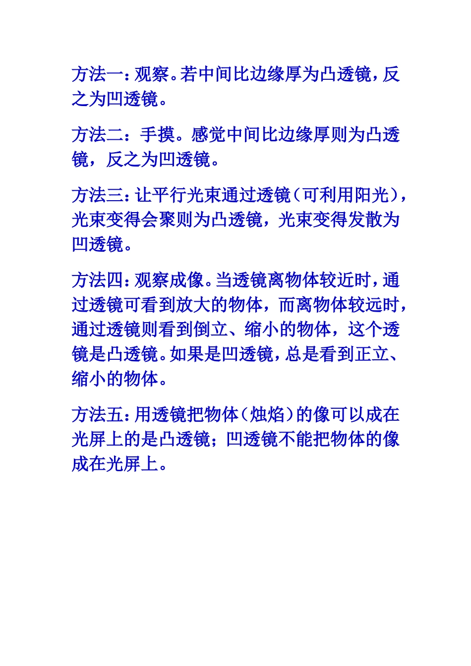 凸透镜和凹透镜的辨别_第1页
