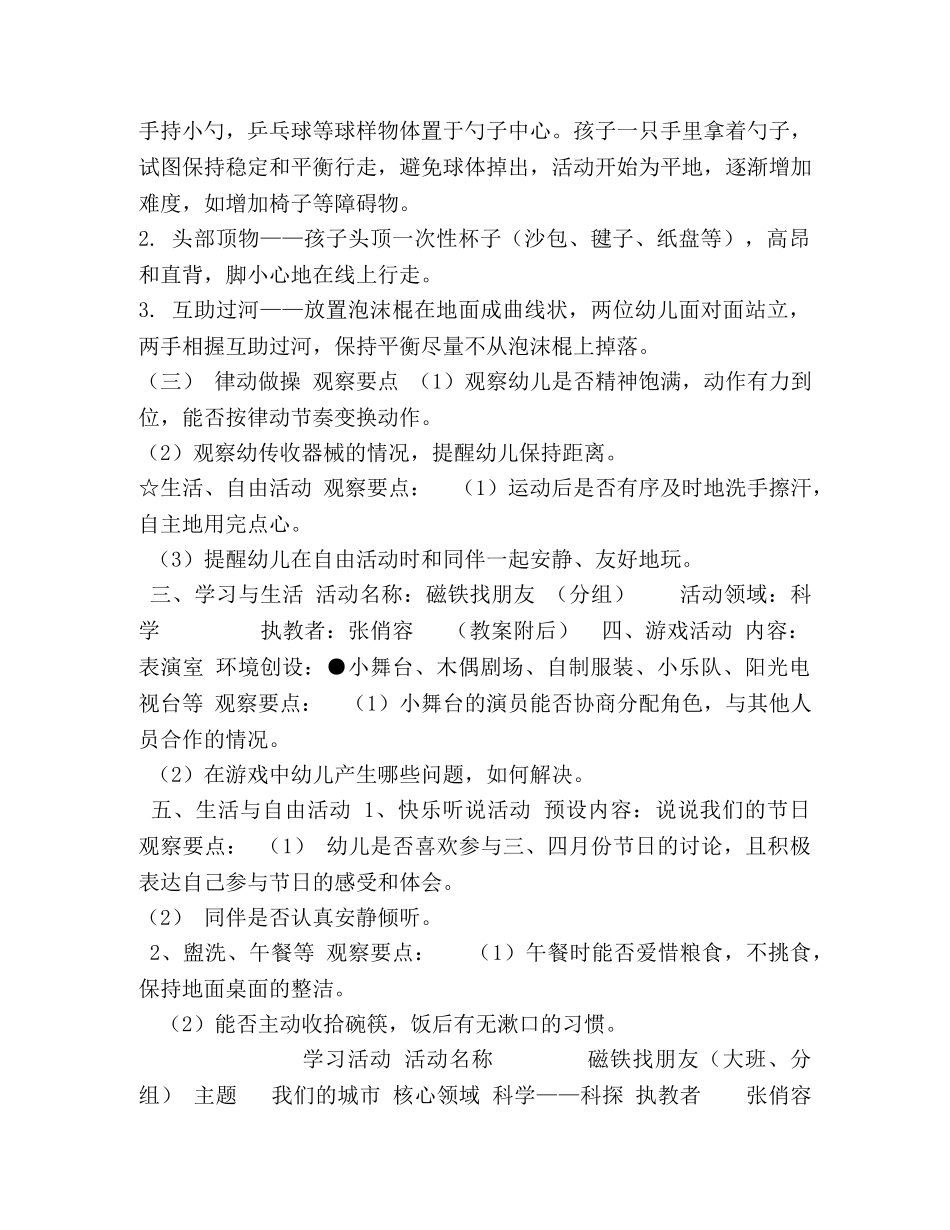 最终稿晨阳督导半日活动计划表（大五班）329 _第2页