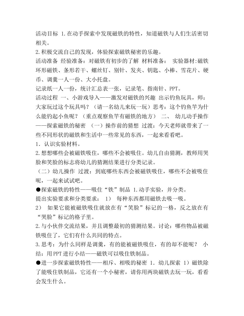 最终稿晨阳督导半日活动计划表（大五班）329 _第3页