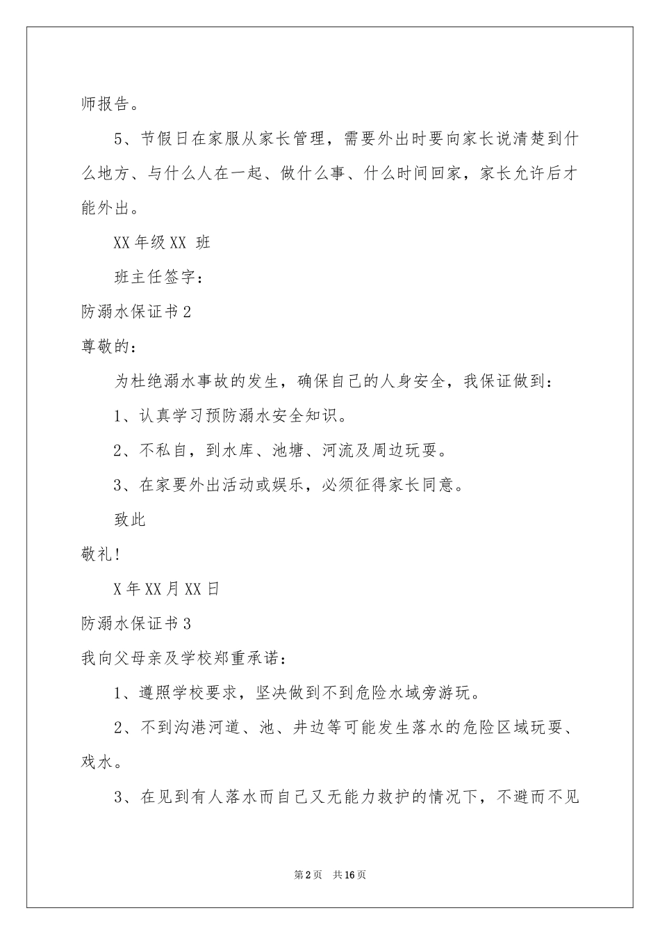 防溺水保证书_第2页