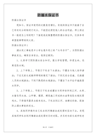 防溺水保证书