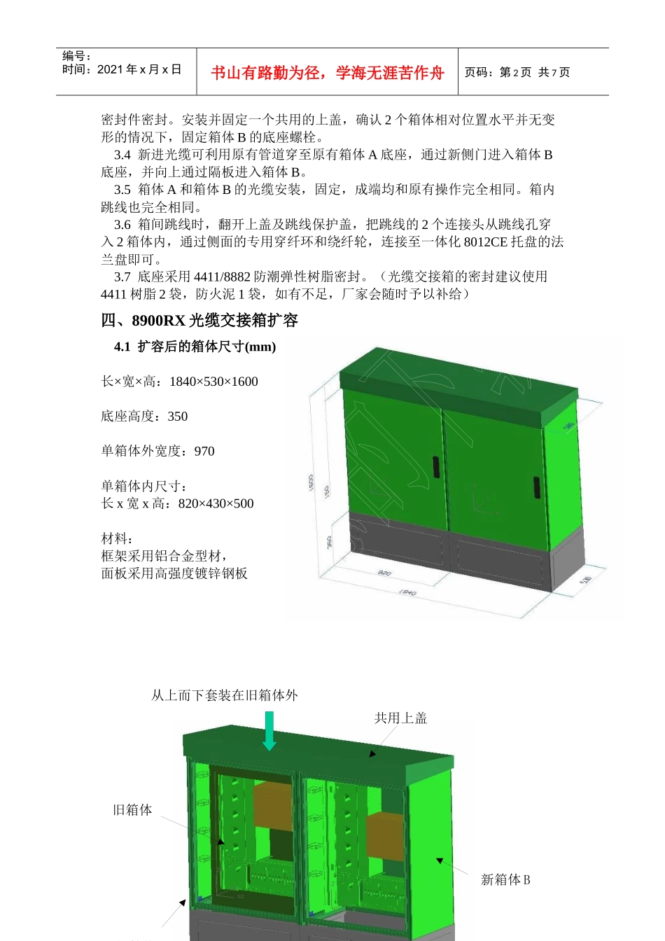 光缆交接箱8900RX改造技术规范_第2页