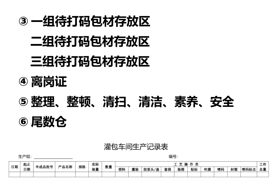 灌包车间生产流程图_第2页