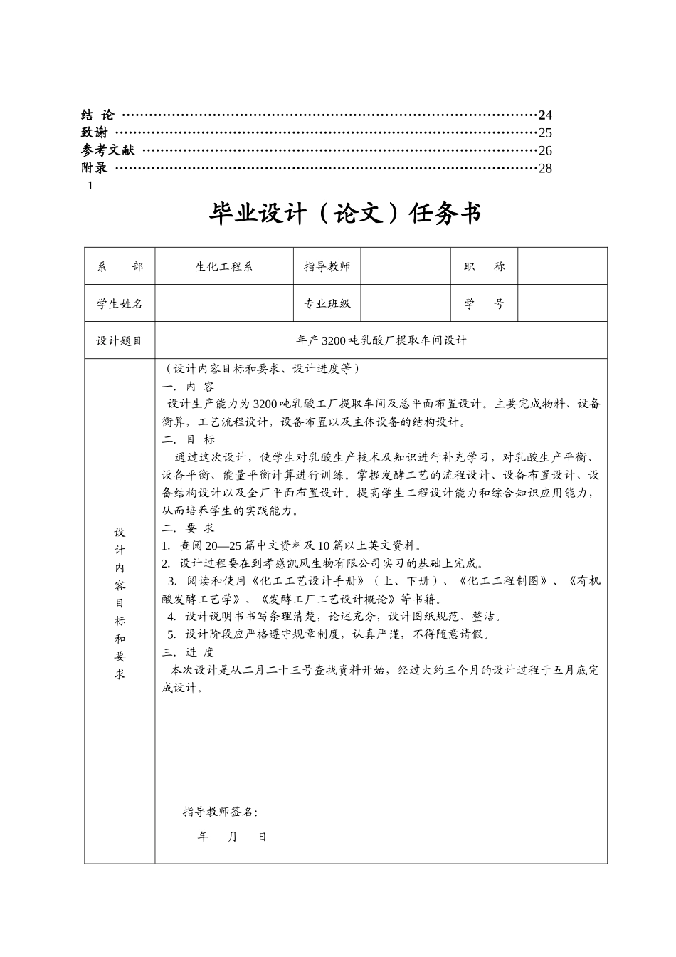 【精品文档】年产3200吨乳酸工厂提取车间设计_第3页