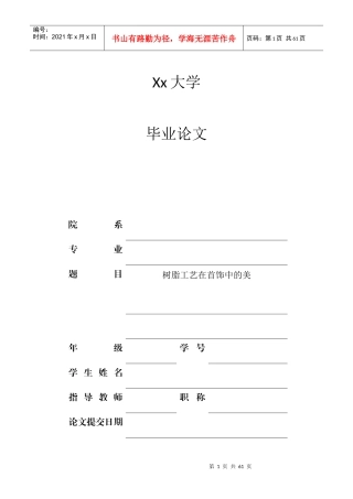 树脂工艺在首饰中的运用(初稿)