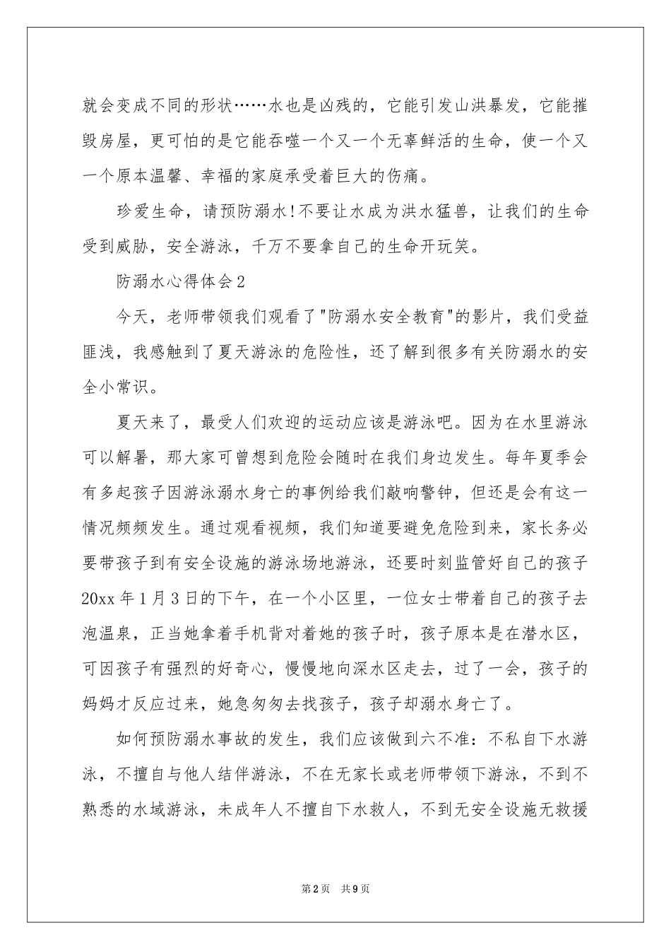 防溺水体会心得（通用6篇）_第2页
