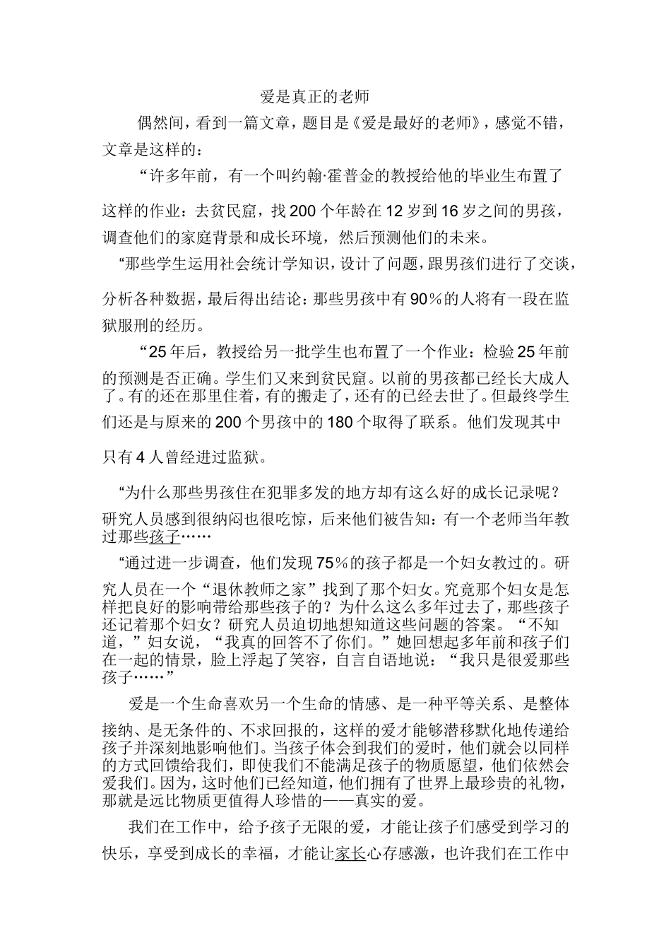 教育随笔《爱是真正的老师》_第1页