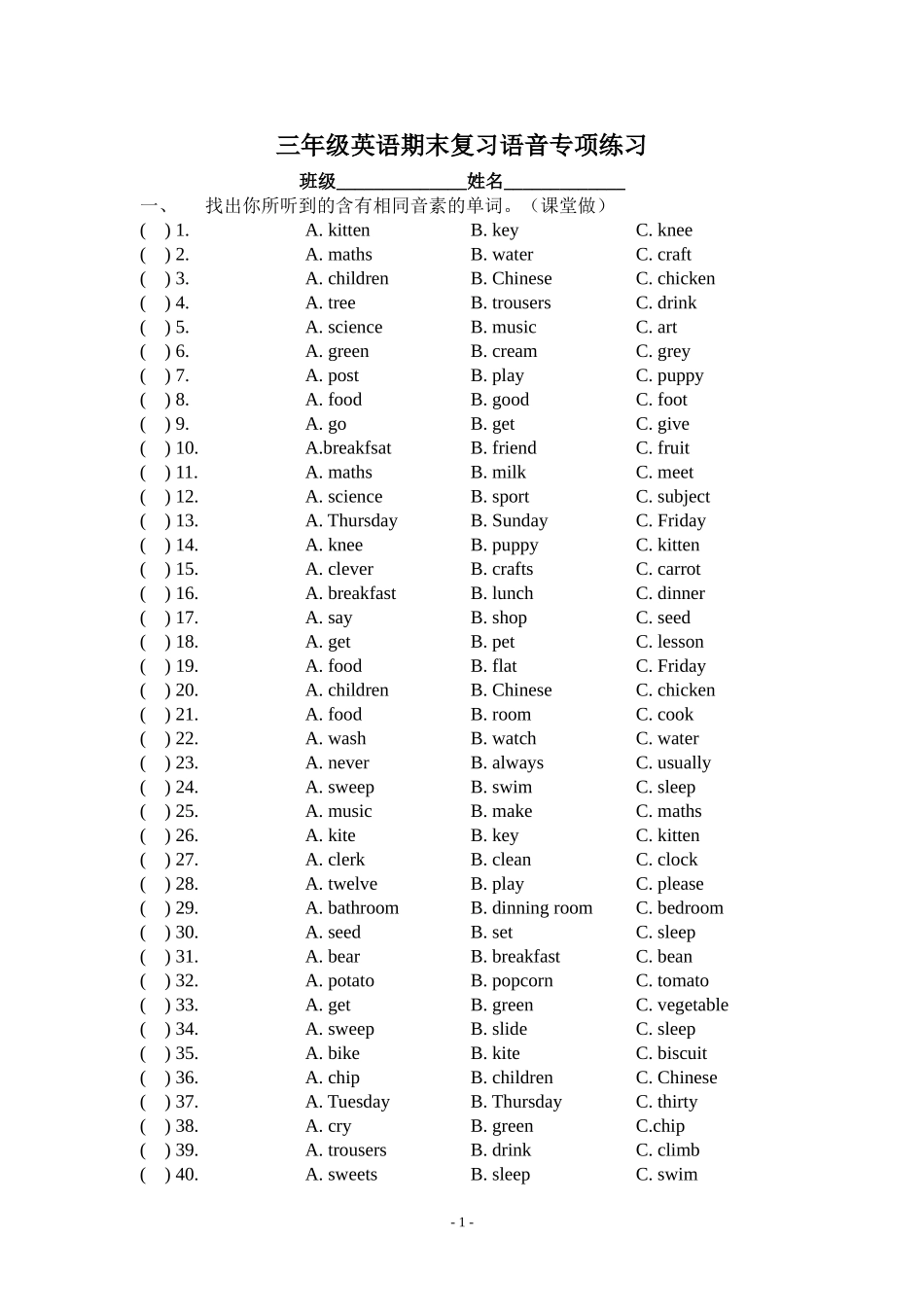 三年级英语期末复习语音专项练习_第1页