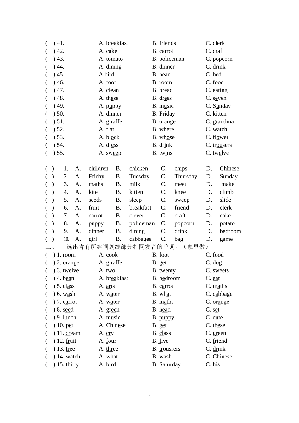 三年级英语期末复习语音专项练习_第2页