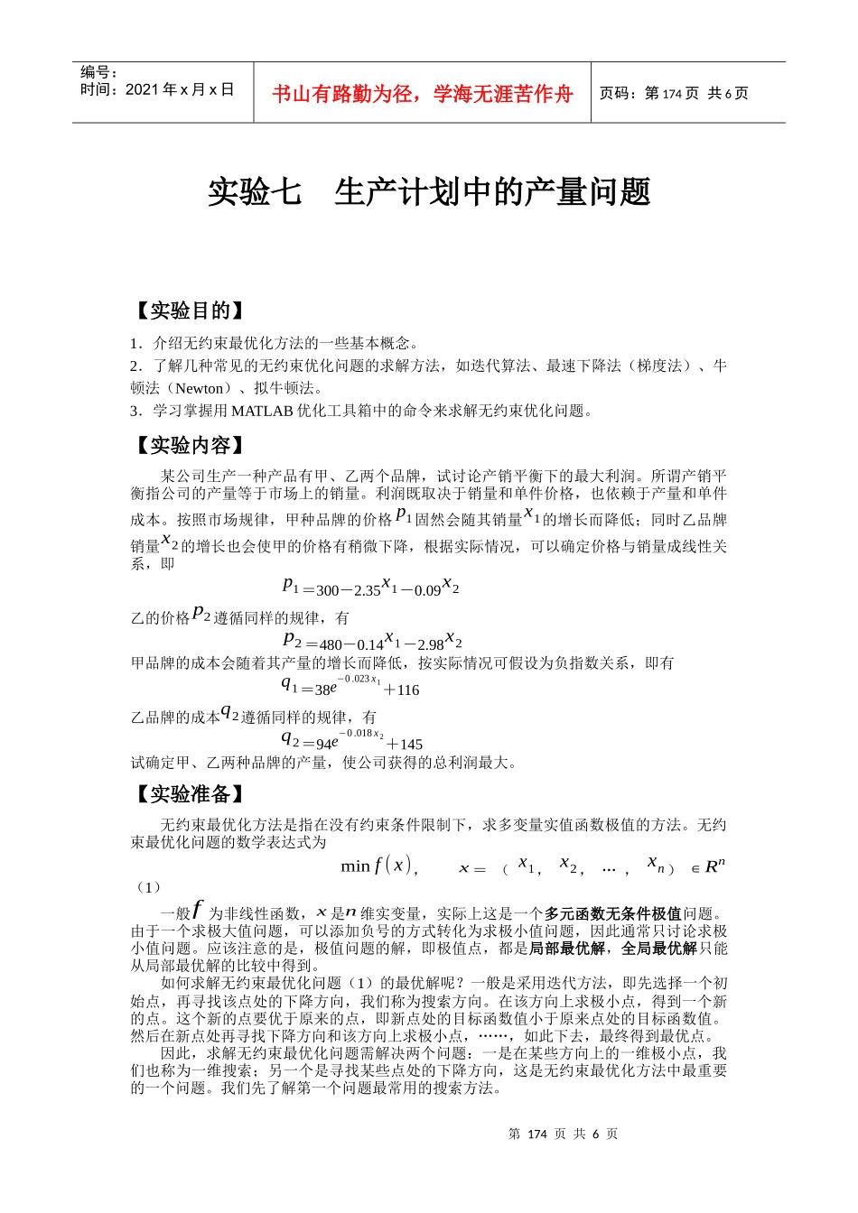 实验一工业生产的产量问题_第1页