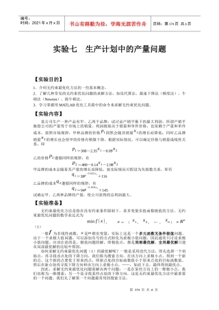 实验一工业生产的产量问题