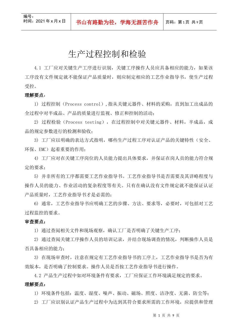 生产过程控制和检验_第1页