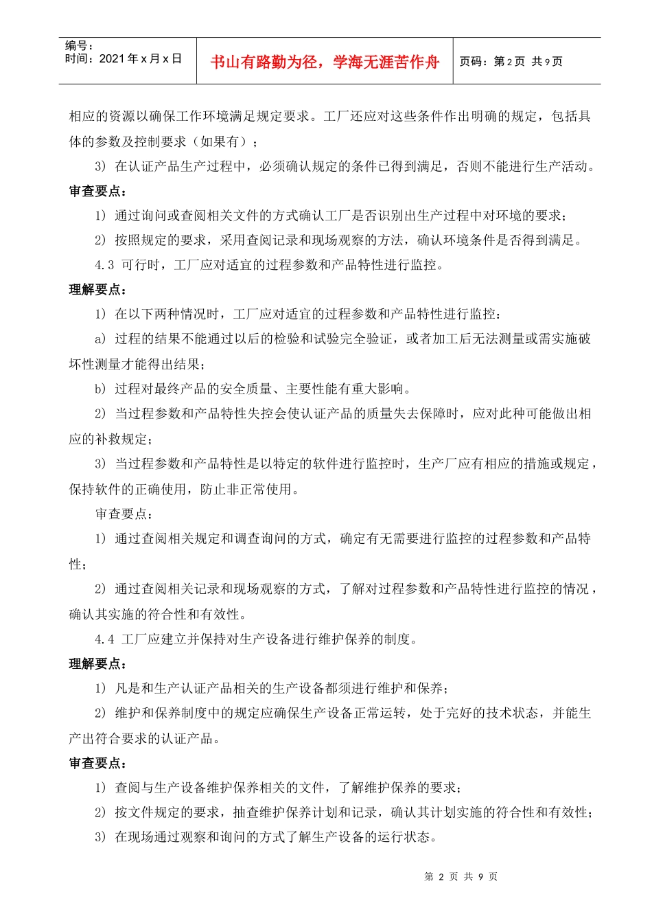 生产过程控制和检验_第2页