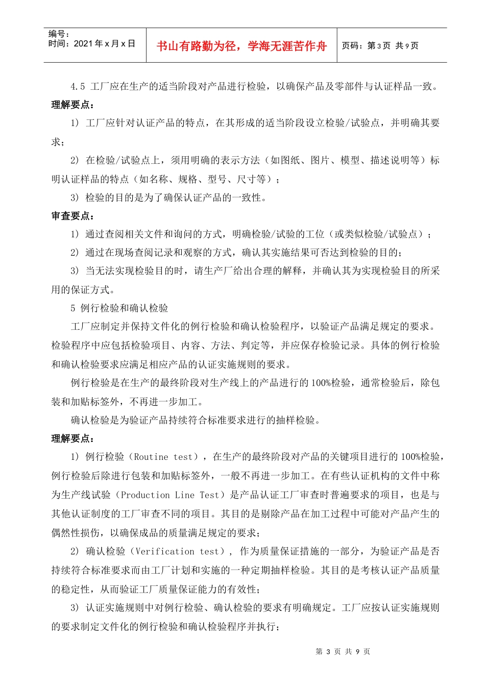生产过程控制和检验_第3页