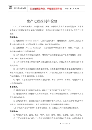 生产过程控制和检验