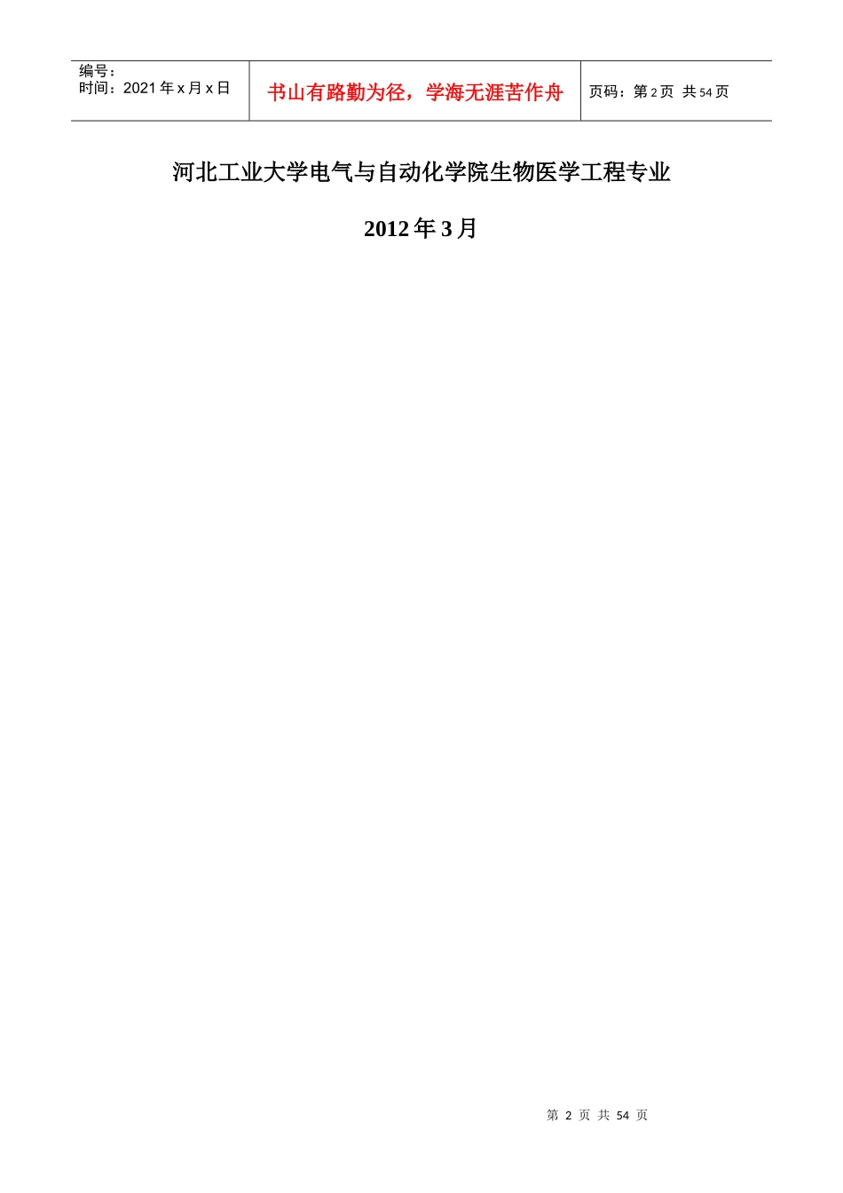 现代医学仪器与设备课程实验指导(XXXX春季)_第2页