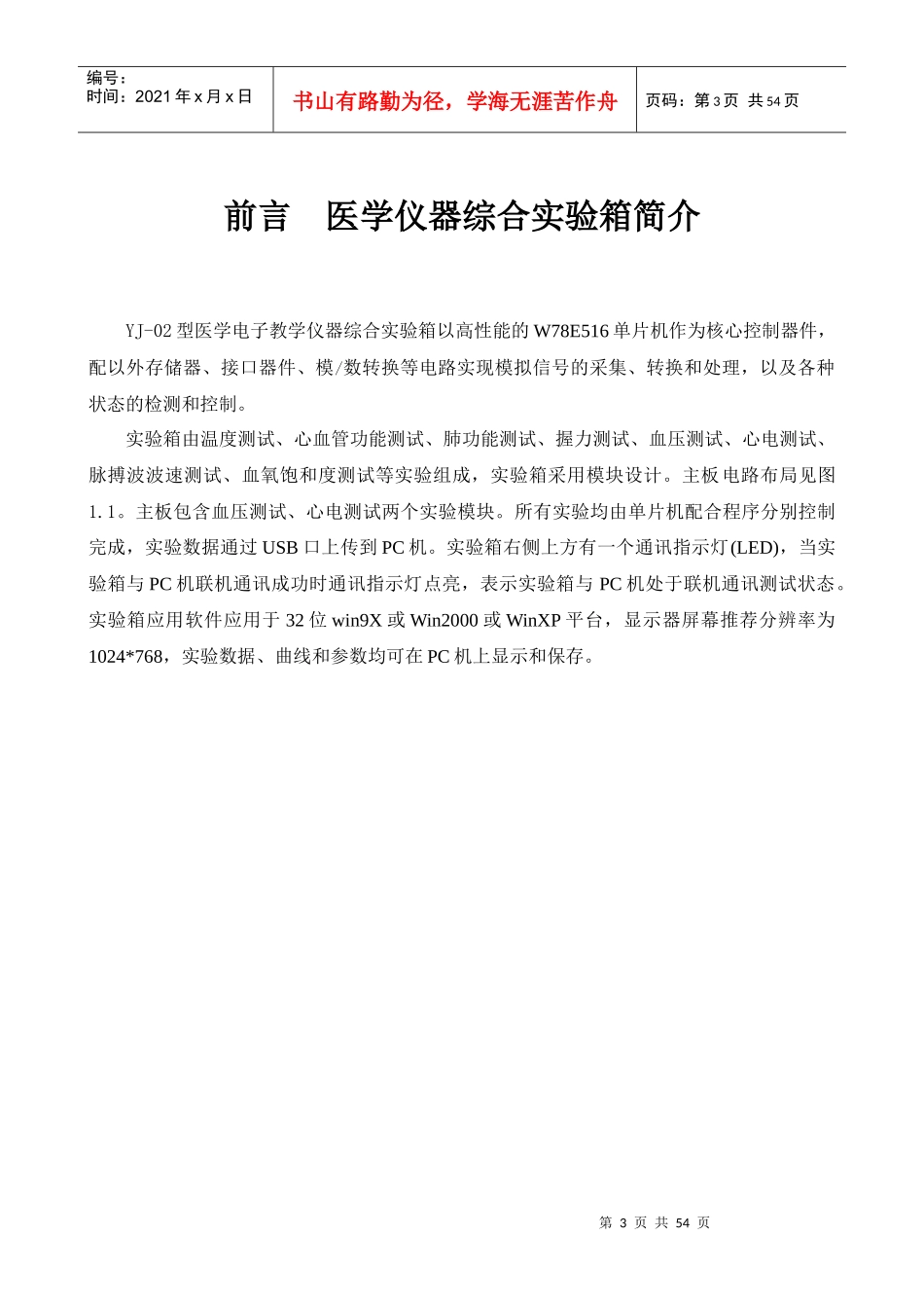 现代医学仪器与设备课程实验指导(XXXX春季)_第3页
