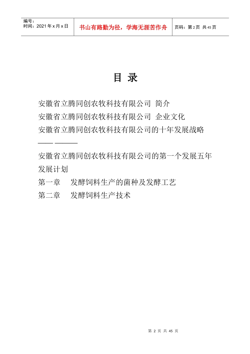 发酵饲料生产工艺与应用培训资料_第2页