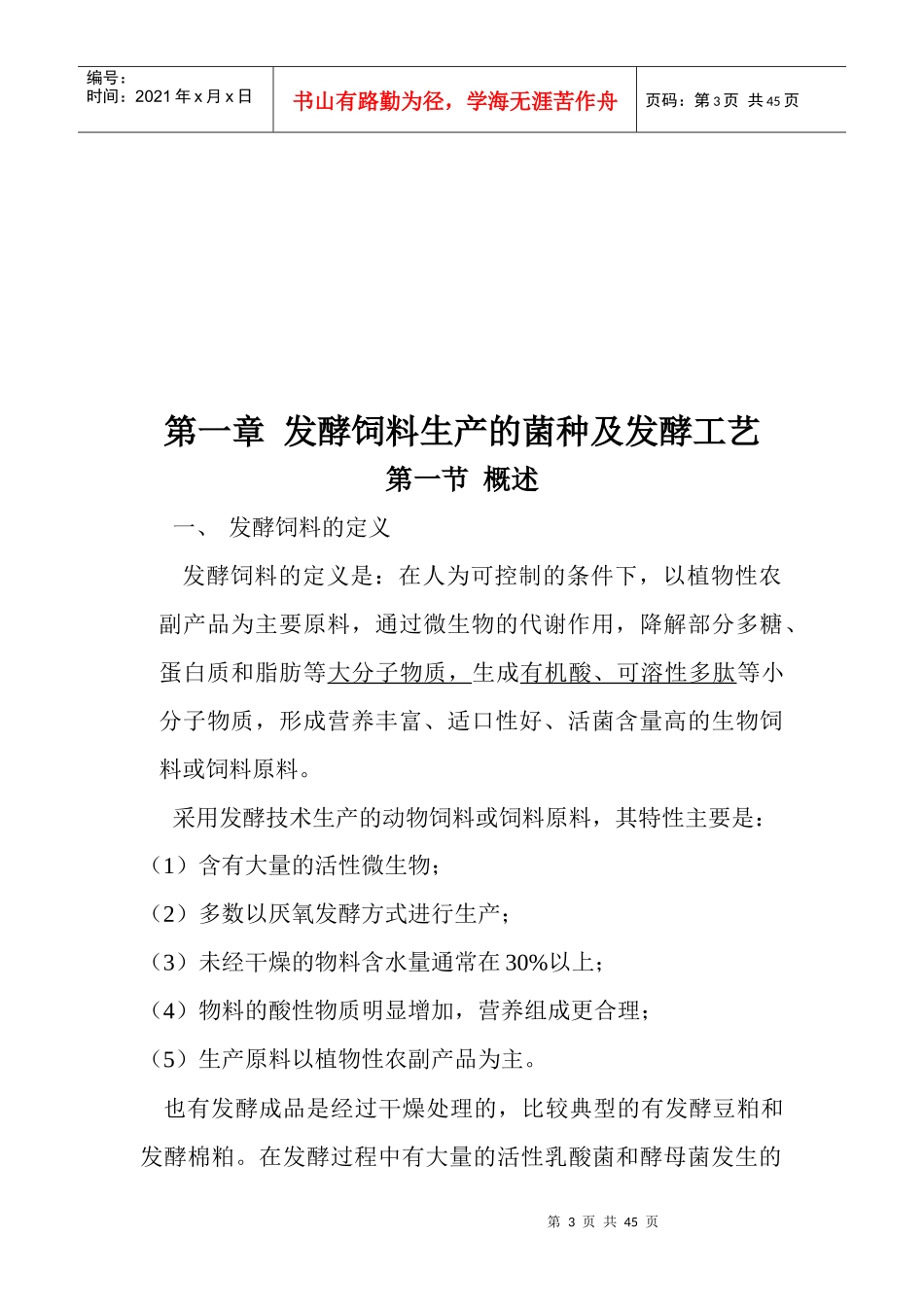 发酵饲料生产工艺与应用培训资料_第3页