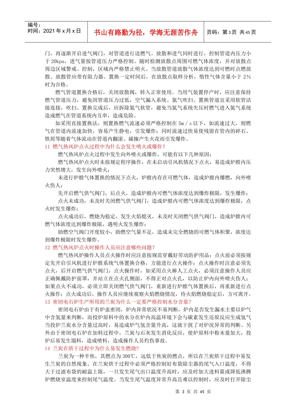 电石生产问答_第3页