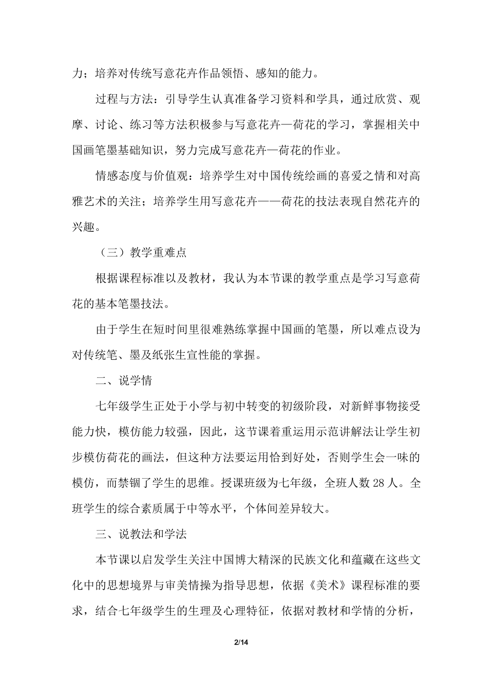 七年级美术《写意花卉》说课稿_第2页