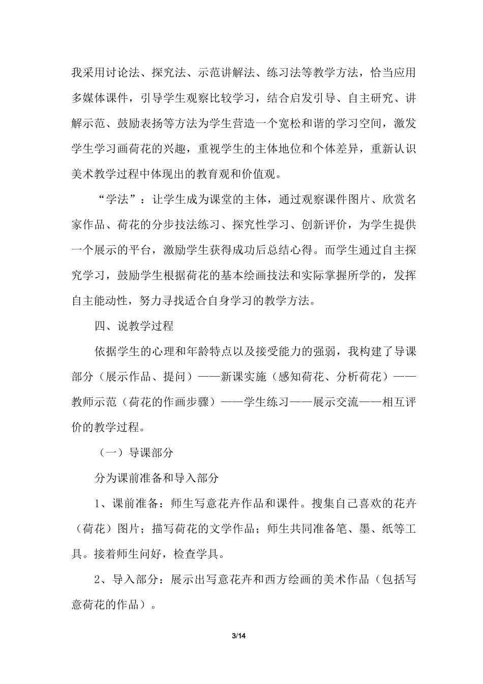 七年级美术《写意花卉》说课稿_第3页