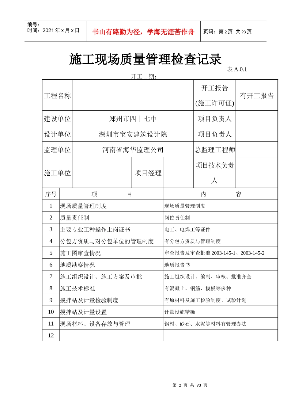 建筑工程竣工验收技术资料_第2页