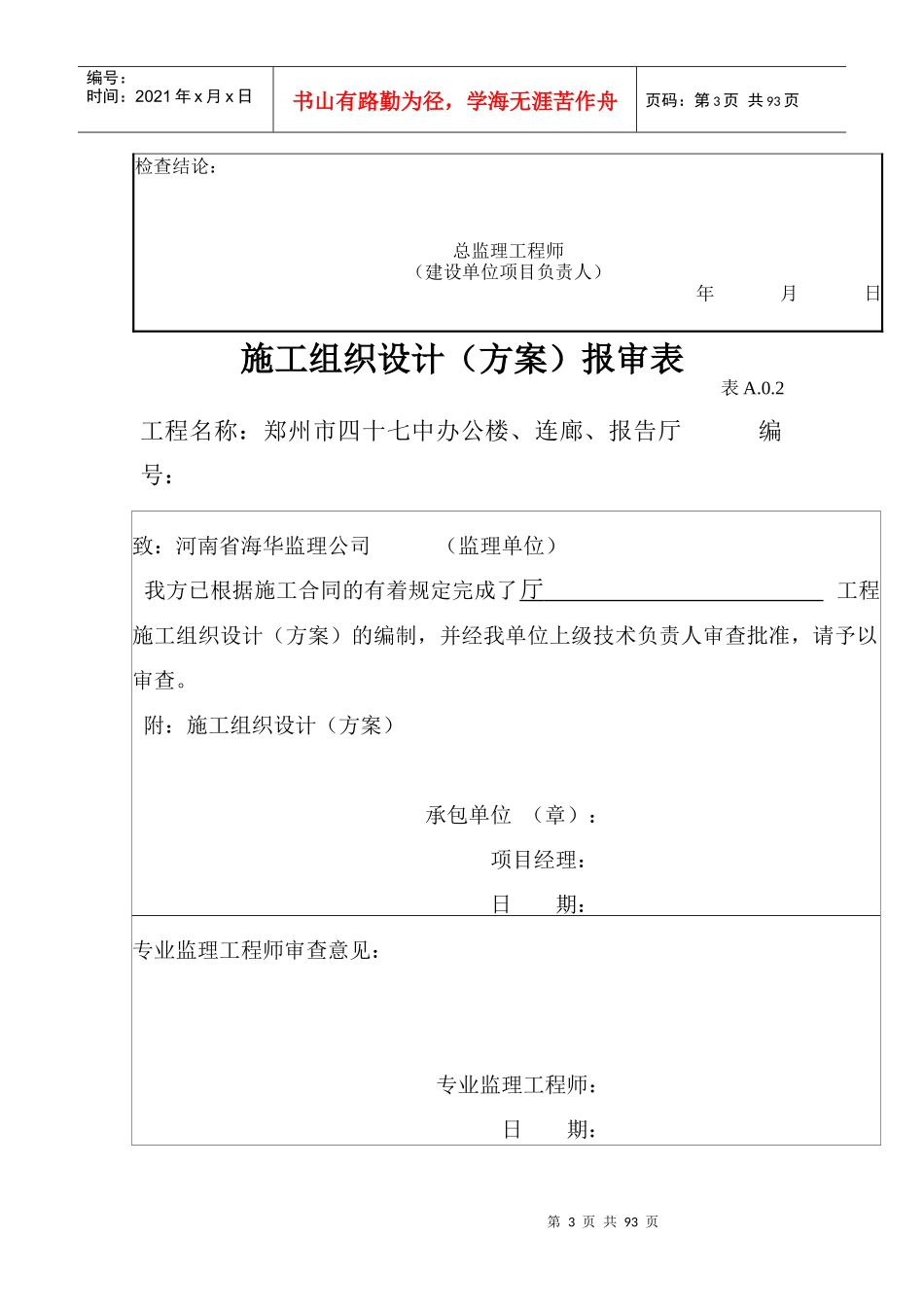建筑工程竣工验收技术资料_第3页