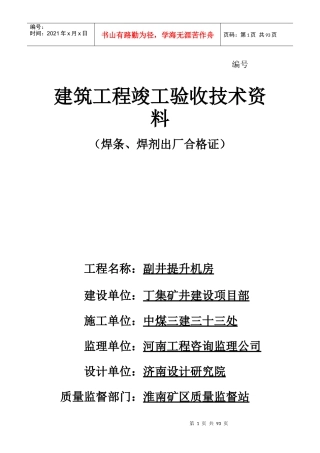 建筑工程竣工验收技术资料