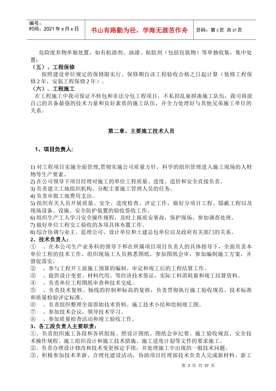 郎波尔9#楼装饰施工技术方案_第3页