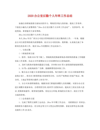 办公室后勤个人年终工作总结  (2)